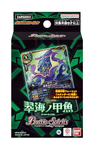 バンダイ バトルスピリッツ エントリーデッキ 翆海ノ甲魚 26RSD03